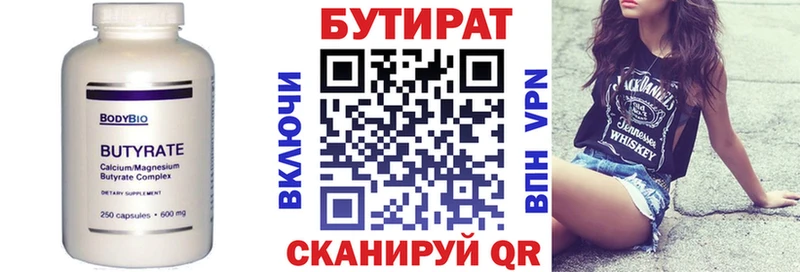 БУТИРАТ бутик Хотьково